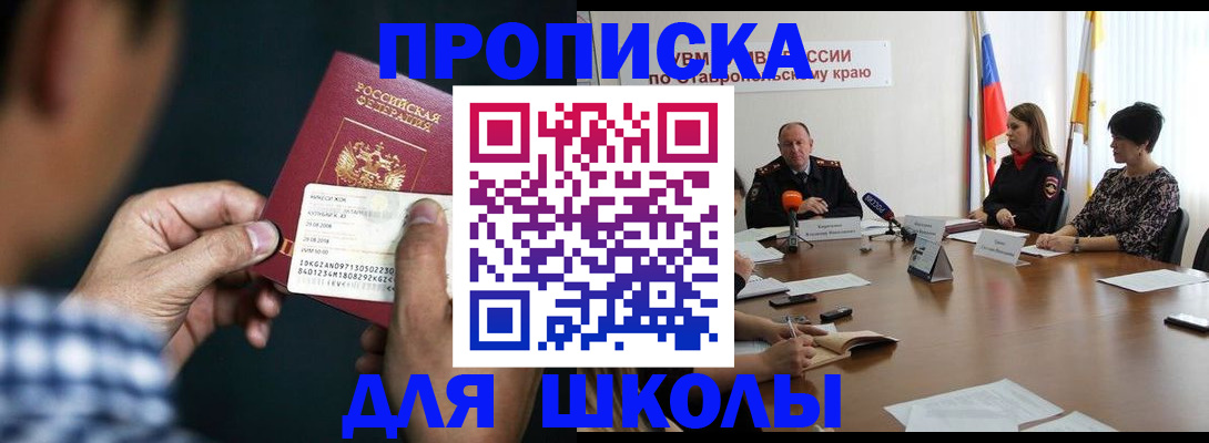 прописка для школы в Лукоянове