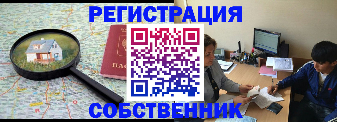 временная регистрация для всех в Лукоянове