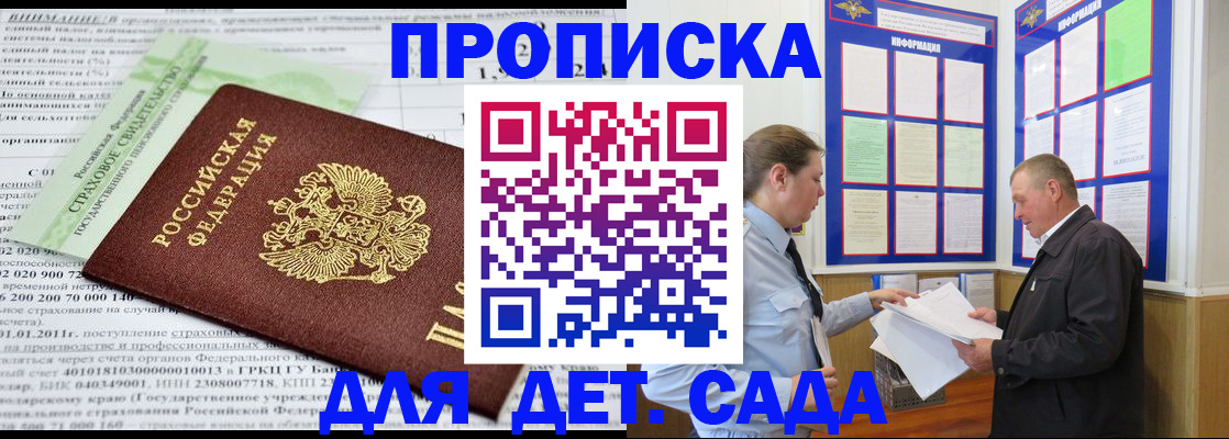 регистрация для дет. сада в Лукоянове